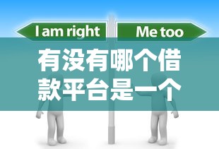 有没有哪个借款平台是一个月还的？分享7个3千元无门槛私借平台