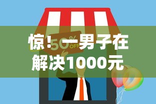 惊!一男子在解决1000元小贷百分百通过时竟然发现8个有信用卡就能贷款的平台,事后分享了出来 惊!一男子在解决1000元小贷百分百通过时竟然发现8个有信用卡就能贷款的平台,事后分享了出来