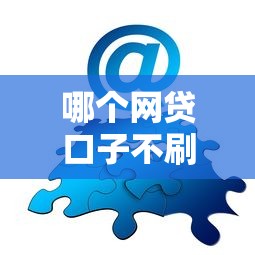 哪个网贷口子不刷脸？分享6个类似高炮口子的平台