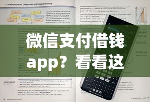 微信支付借钱app？看看这7个支付宝都贷款平台怎么样