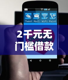 2千元无门槛借款去哪里？哪里借钱能借多看这6个平台