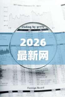 2026最新网贷哪个审核通过容易下款，总结十个黑户平台能借到钱的！