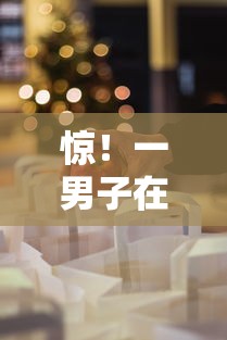 惊！一男子在解决18岁借小额好通过的100元时竟然发现10个正规的大额贷款平台，事后分享了出来