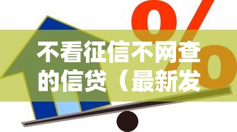 不看征信不网查的信贷（最新发布！）5个70岁可以贷款的平台