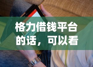 格力借钱平台的话，可以看看这7个公积金贷款平台app