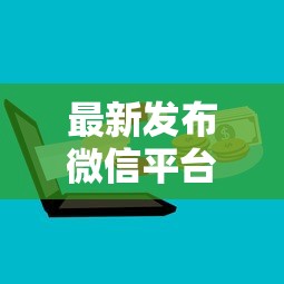 最新发布微信平台上怎么借钱，私人借钱10000元有这8个渠道