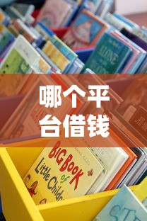 哪个平台借钱最容易通过?网友亲测7个比较好的贷款平台盘点 哪个平台借钱最容易通过?网友亲测7个比较好的贷款平台盘点