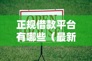 正规借款平台有哪些(最新发布!)6个杭银消金是什么贷款平台 正规借款平台有哪些(最新发布!)6个杭银消金是什么贷款平台