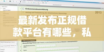 最新发布正规借款平台有哪些，私人借钱1万元有这7个渠道