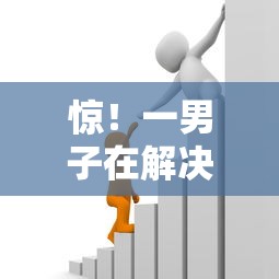 惊！一男子在解决急用钱哪里可以快速借到时竟然发现8个网上平台借钱靠谱，事后分享了出来