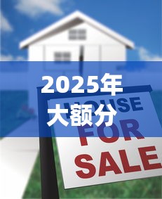 2025年大额分期好下款的app,罗列5个各大贷款平台 2025年大额分期好下款的app,罗列5个各大贷款平台