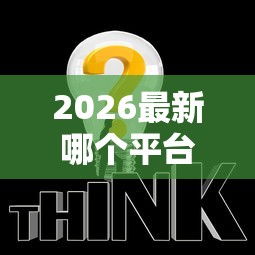 2026最新哪个平台借钱最容易通过（支持支付宝），7个平台贷款逾期会怎么样无私分享
