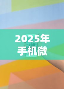2025年手机微信借钱怎么还？看看这5个504家违规网贷平台名单