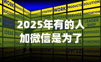 2025年有的人加微信是为了借钱，推荐五个不看征信负债的网贷百分百下款app
