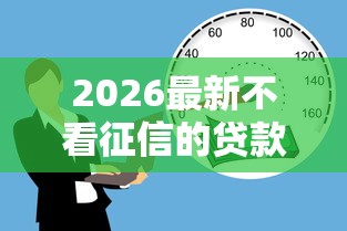 2026最新不看征信的贷款平台（支持支付宝），7个高能分期贷款软件新秀无私分享
