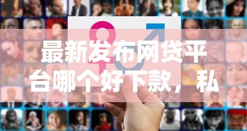最新发布网贷平台哪个好下款，私人借钱2000元有这6个渠道