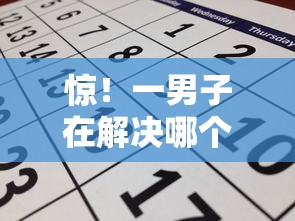 惊！一男子在解决哪个平台借钱最容易通过时竟然发现7个征信黑查询多网贷多负债高还能百分百下款平台，事后分享了出来