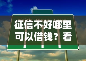 征信不好哪里可以借钱？看看这6个和拍拍贷一样容易借钱的平台怎么样