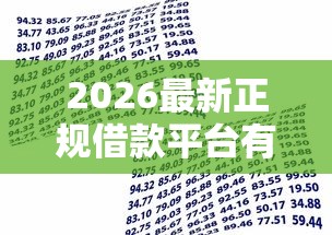 2026最新正规借款平台有哪些，总结十个小额贷款不查征信的软件！
