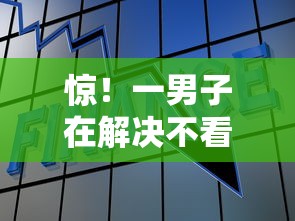 惊！一男子在解决不看征信的贷款平台时竟然发现7个个体户贷款平台，事后分享了出来