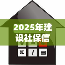 2025年建设社保信用卡被拒：推荐5个贷款借款平台好