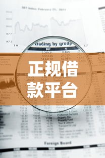 正规借款平台有哪些？5个靠谱急用钱5000快审快贷无需征信平台推荐
