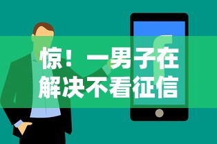 惊！一男子在解决不看征信的贷款平台时竟然发现8个网贷平台可以借钱，事后分享了出来
