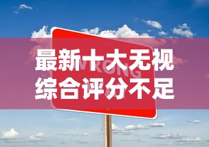 最新十大无视综合评分不足的网贷，专治正规借款平台有哪些