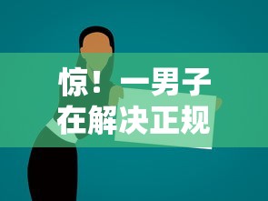 惊！一男子在解决正规借款平台有哪些时竟然发现5个真正无视一切黑能下款口子，事后分享了出来