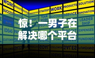 惊！一男子在解决哪个平台借钱最容易通过时竟然发现8个征信花居然都下款的软件，事后分享了出来