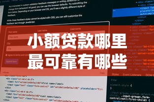 小额贷款哪里最可靠有哪些？10个貌似免审批、网黑征信黑有没有下款的口子合集