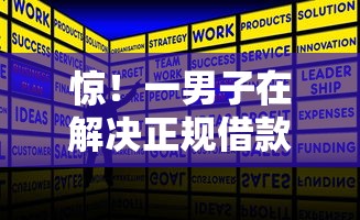 惊！一男子在解决正规借款平台有哪些时竟然发现7个网贷靠谱平台，事后分享了出来