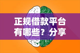 正规借款平台有哪些？分享6个4000元无门槛私借平台