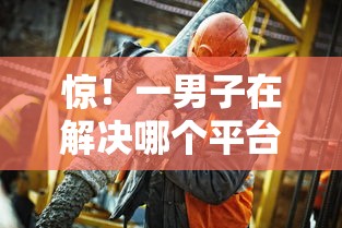 惊！一男子在解决哪个平台借钱最容易通过时竟然发现7个安全借钱平台，事后分享了出来