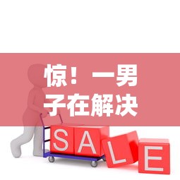 惊！一男子在解决急用钱哪里可以快速借到时竟然发现5个黑户花都能下款的平台啊，事后分享了出来