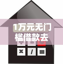 1万元无门槛借款去哪里？不看征信的贷款平台看这7个平台