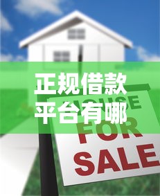 正规借款平台有哪些就选这8个8千元有什么正规的借钱平台