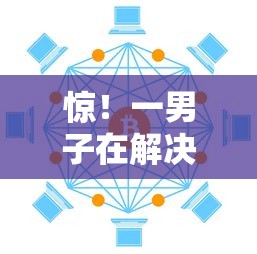 惊！一男子在解决急用钱哪里可以快速借到时竟然发现8个好过的网贷平台，事后分享了出来