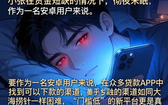 安卓系统下款的口子，揭秘5个新上线贷款平台门槛低口子