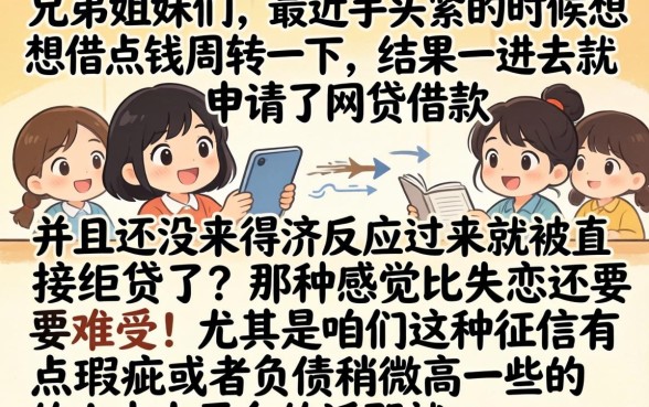 网贷被秒拒需贷款，概括五个不看负债查询的口子