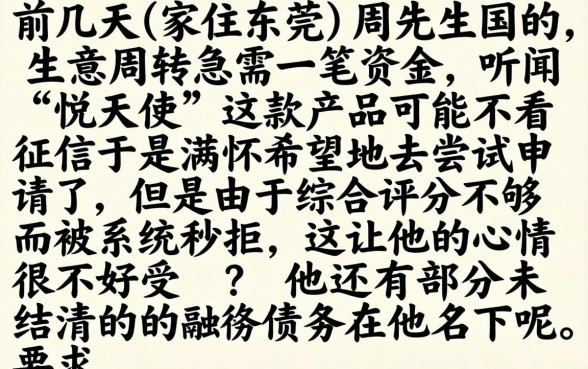 悦天使不上征信吗，归集五个综合评分不足有负债都能下款软件