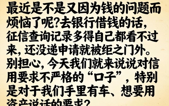 用车能贷款的口子，概括五个无视综合评分不足必下款口子