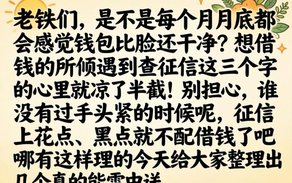 应急必下贷款app,归集5个芝麻信用439分下款的口子