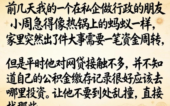 网贷成功率最高的，筛选五个公积金借钱口子