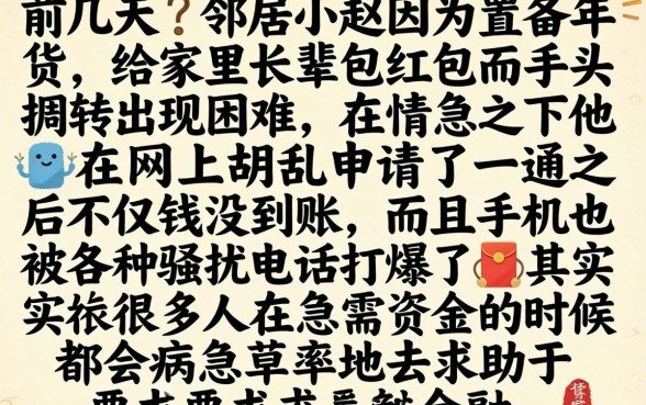过年能贷款的app，甄选5个快速下款无视征信的平台