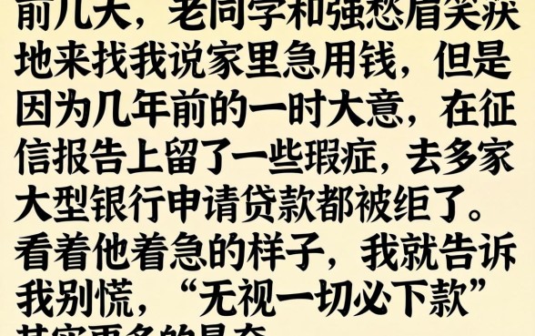 信用不佳也能通过，详尽说明5个急用钱无视一切必下款的口子