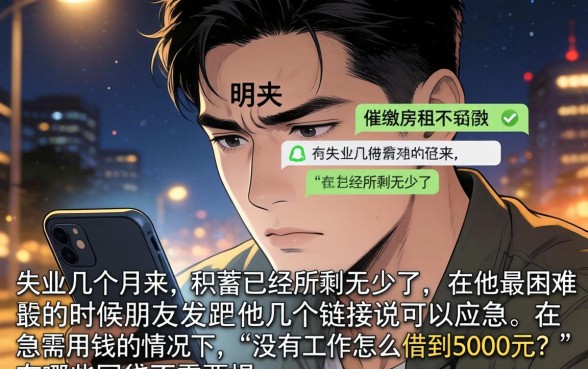 没工作借款有什口子，热忱推荐5个5000块贷款秒下平台