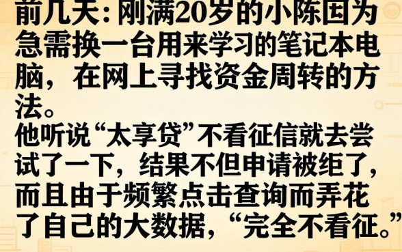 太享贷不看征信吗，规整五个满19岁可以借款的软件