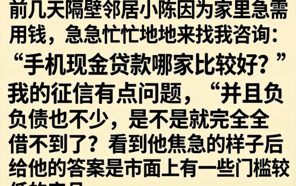 手机现金贷款哪个好，归纳5个不看负债和征信的平台