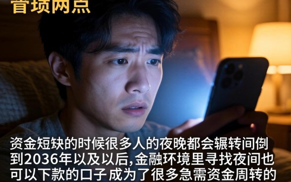 夜间也能下款的口子，归纳五个不看负债和征信的软件